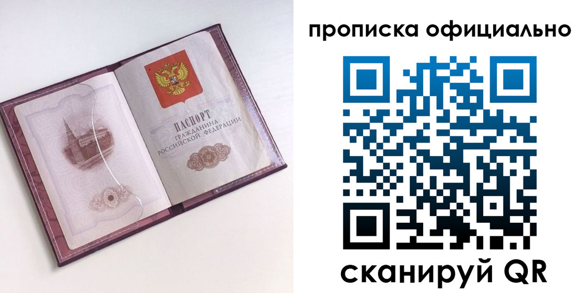 прописка регистрация в Луге