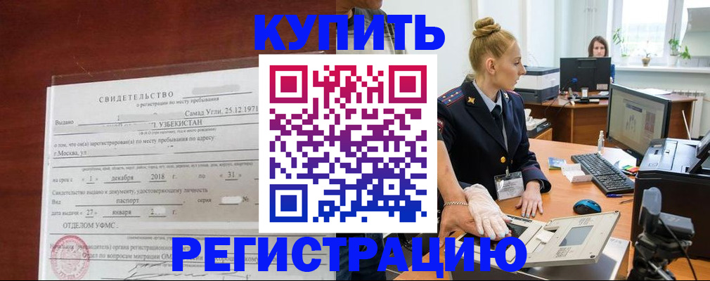временная регистрация в квартире в Луге