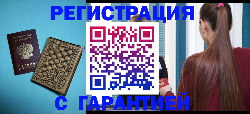 прописка гарантия в Луге