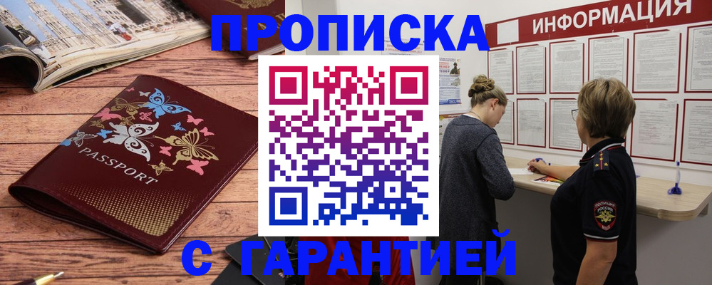 прописка для кредита в Луге